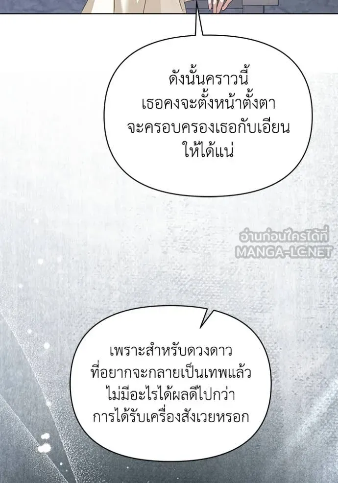 ชีวิตใหม่ในตระกูล ตอนที่ 72 รูปที่ 89