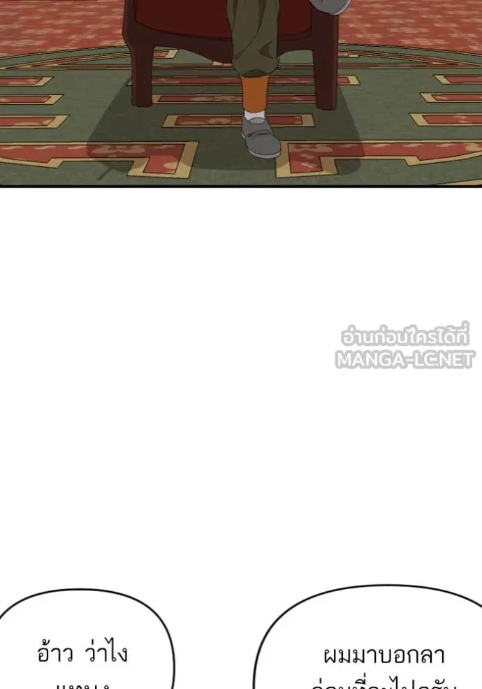 BAD GUY ตอนที่ 258 รูปที่ 11