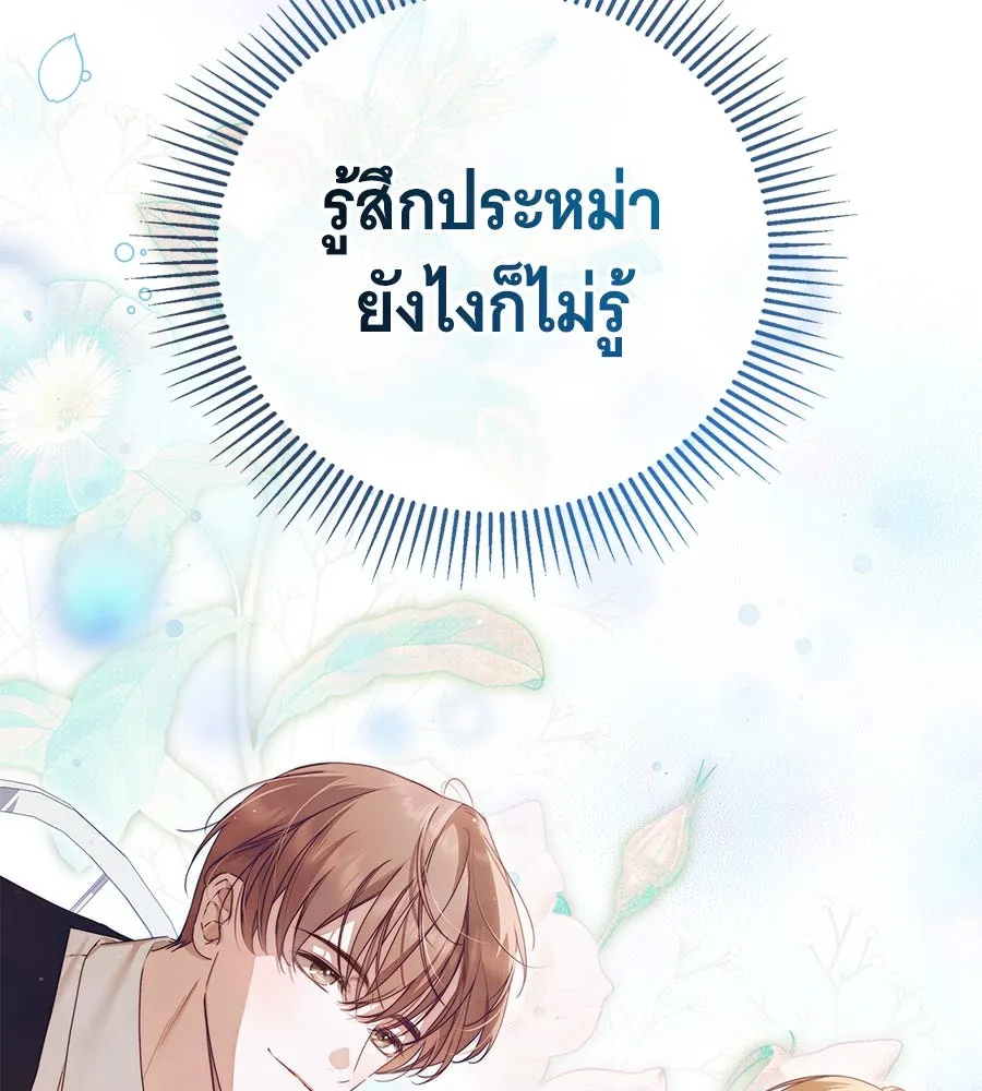 สาว(ลับ)ใช้ของท่านเคานต์ตาบอด ตอนที่ 30 รูปที่ 74