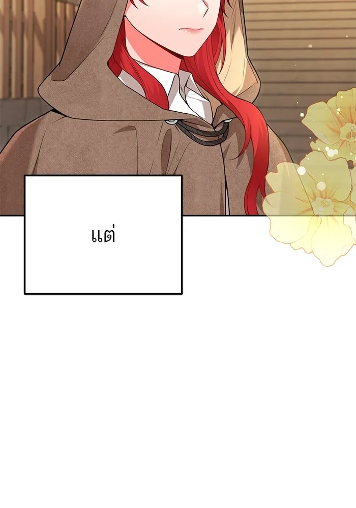 แผนหย่าสามีทรราช ตอนที่ 82 รูปที่ 79