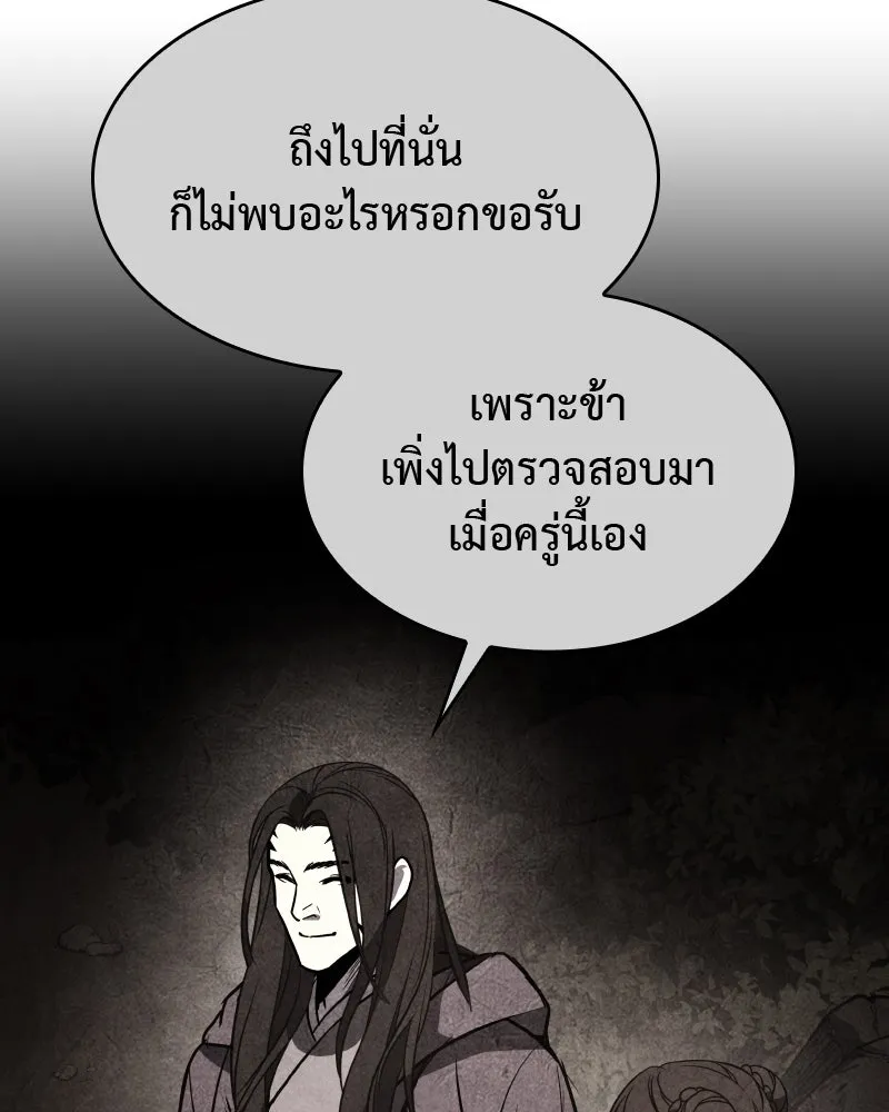 เกิดอีกทีเป็นว่าที่ประมุขลัทธิมาร ตอนที่ 64 รูปที่ 158