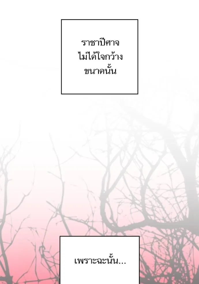 บุตรสาวของดยุกปีศาจ ตอนที่ 174 รูปที่ 98