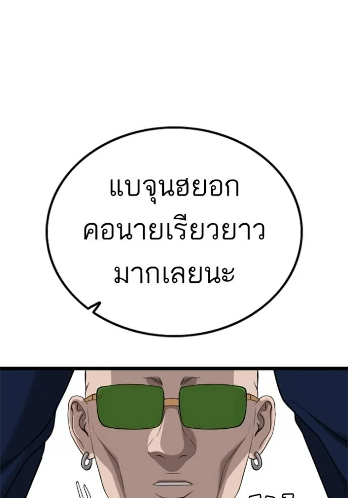 bad guy ตอนที่ 225 รูปที่ 101