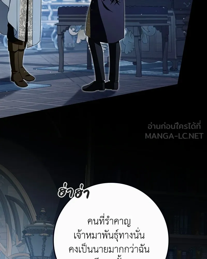 ดัชเชสเชลย ตอนที่ 38 รูปที่ 126