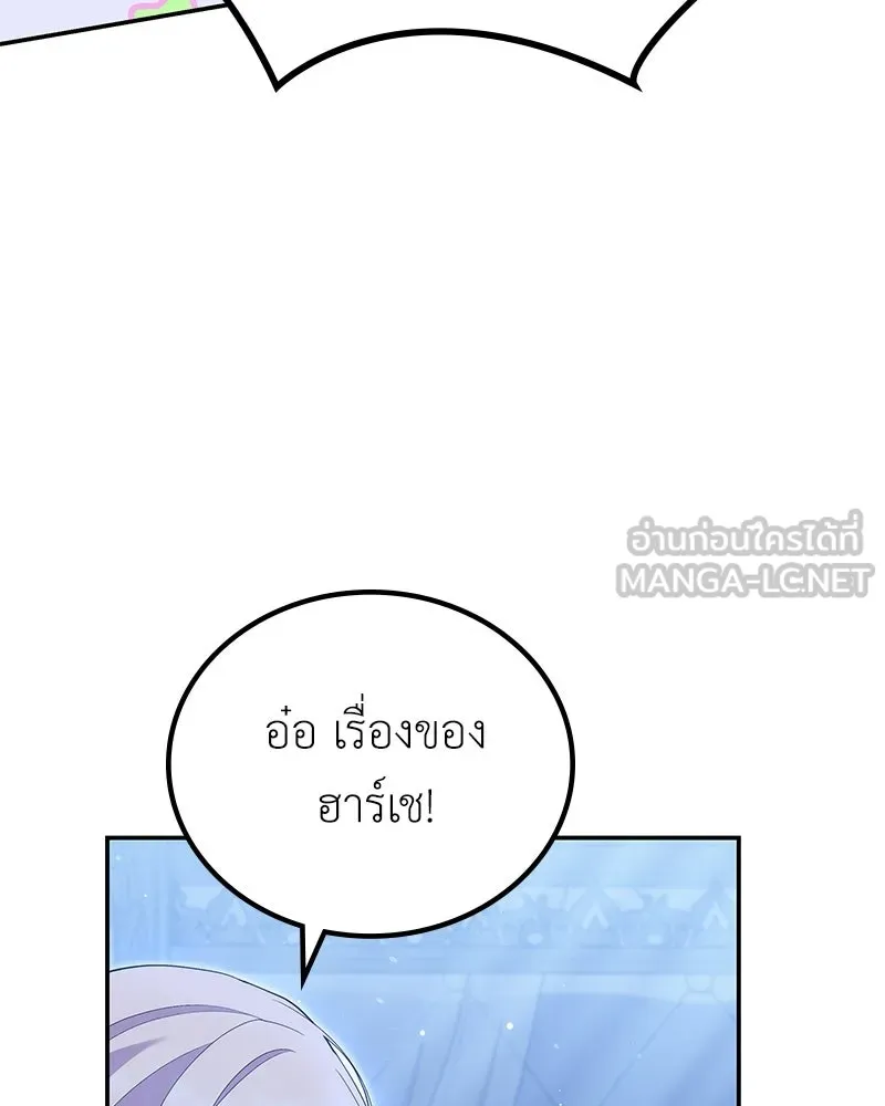 ลูกคนนี้ขอเปลี่ยนตอนจบ ตอนที่ 16 รูปที่ 96