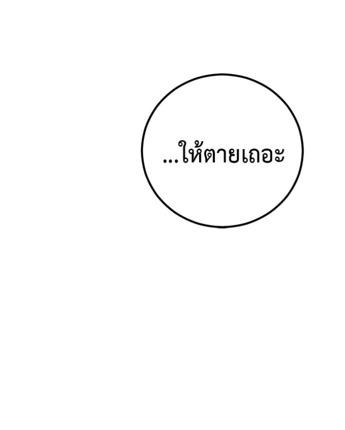 เรียกฉันว่าพระเจ้า ตอนที่ 16 รูปที่ 157