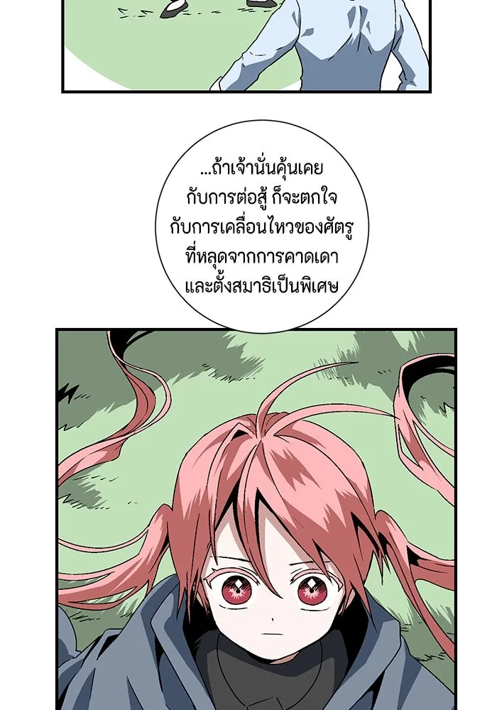 หนึ่งก้าวสู่เจ้ามาร ตอนที่ 27 ราชา (2) รูปที่ 67