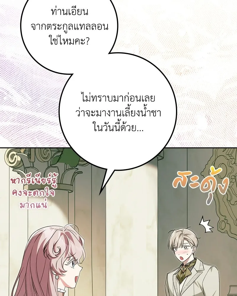 ดัชเชสเชลย ตอนที่ 68 รูปที่ 35