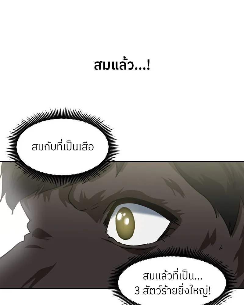 โรงเรียนสัตว์กินเนื้อ ตอนที่ 47 รูปที่ 82