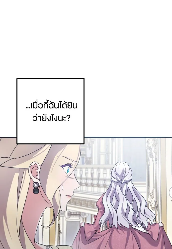 หมาป่าคู่เคียงบัลลังก์ ตอนที่ 2 รูปที่ 7