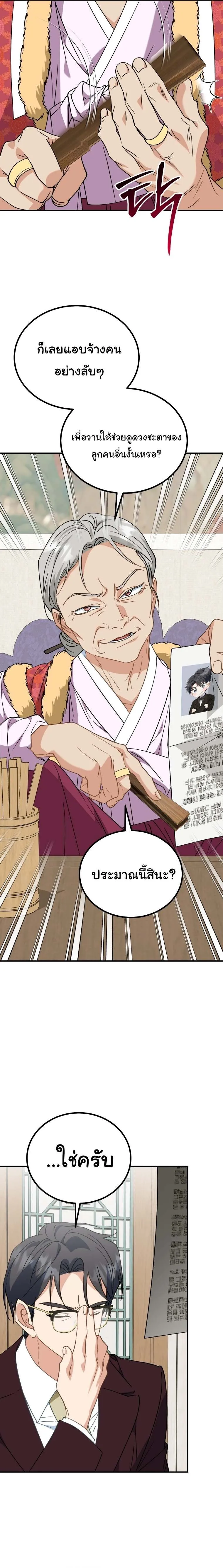 I Will Raise This Family to Greatness ซ_อ_โอกต_ญญ_จะกอบก_ครอบคร_วน_เอง_ ตอนที่ ตอนที่ 34 รูปที่ 22