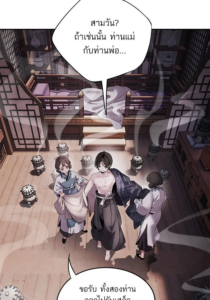 อาซา ตอนที่ 49 ชีอน รูปที่ 13