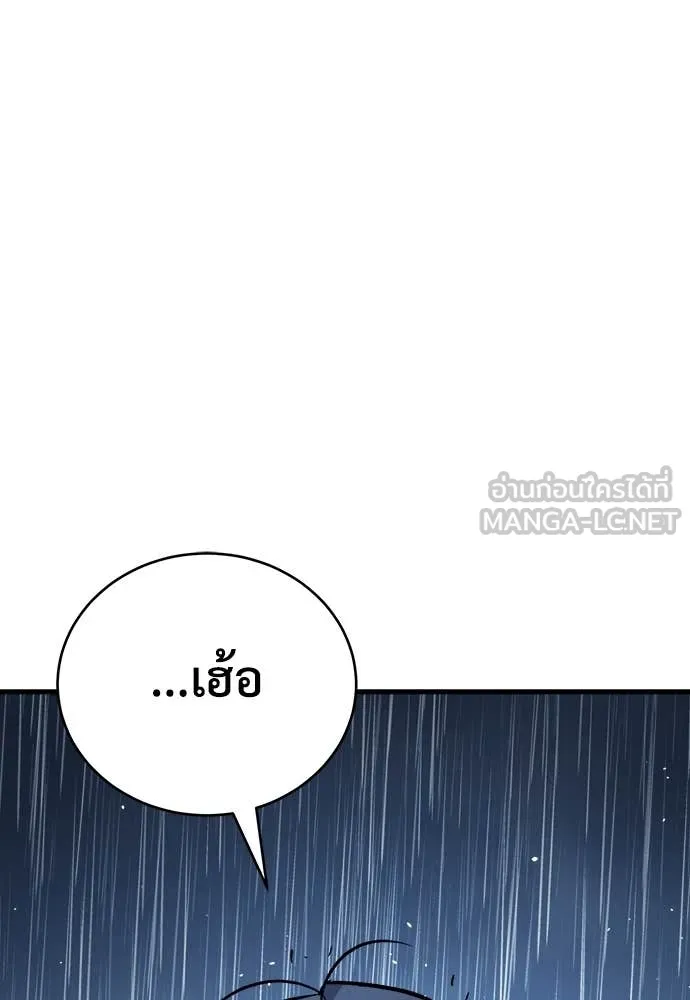 ผู้พิทักษ์เถื่อน ตอนที่ 20 รูปที่ 120