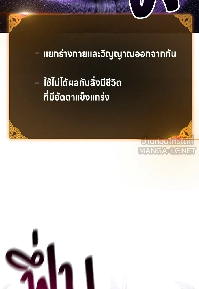 ไอ้เพลเยอร์นั่น ฉันฆ่ามันเอง ตอนที่ 87 รูปที่ 144