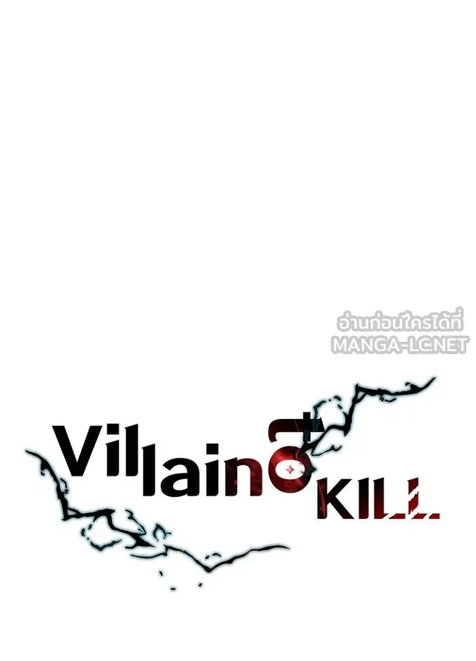 Villain to kill ตอนที่ 176 รูปที่ 33