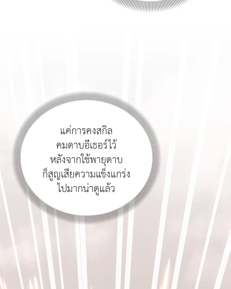 คนสวนโลกฮันเตอร์ ตอนที่ 48 รูปที่ 128