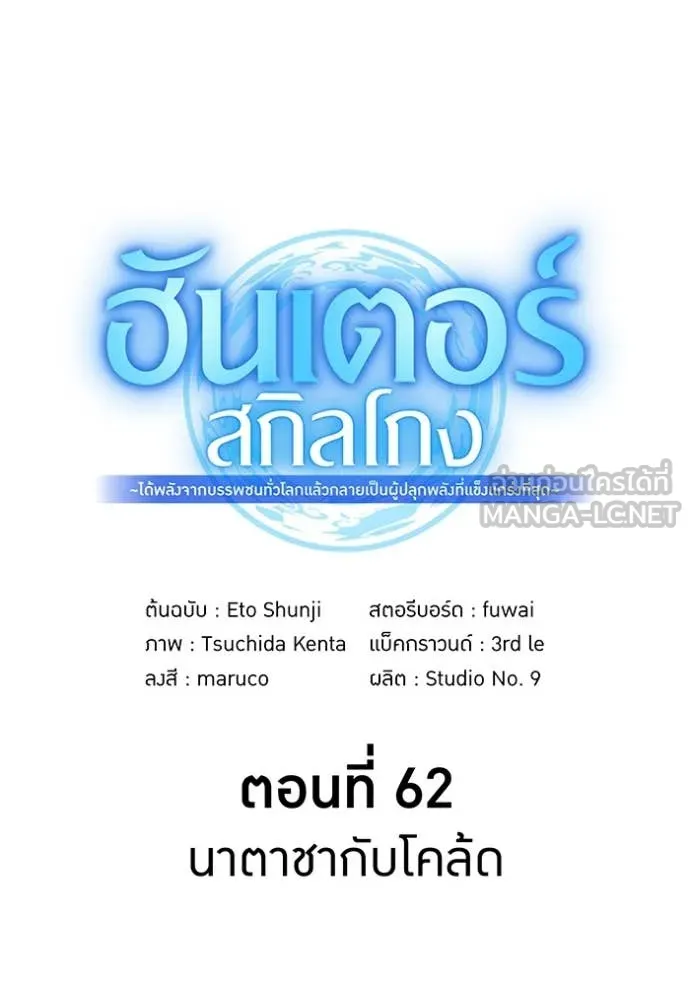 ฮันเตอร์สกิลโกง ตอนที่ 62 รูปที่ 19