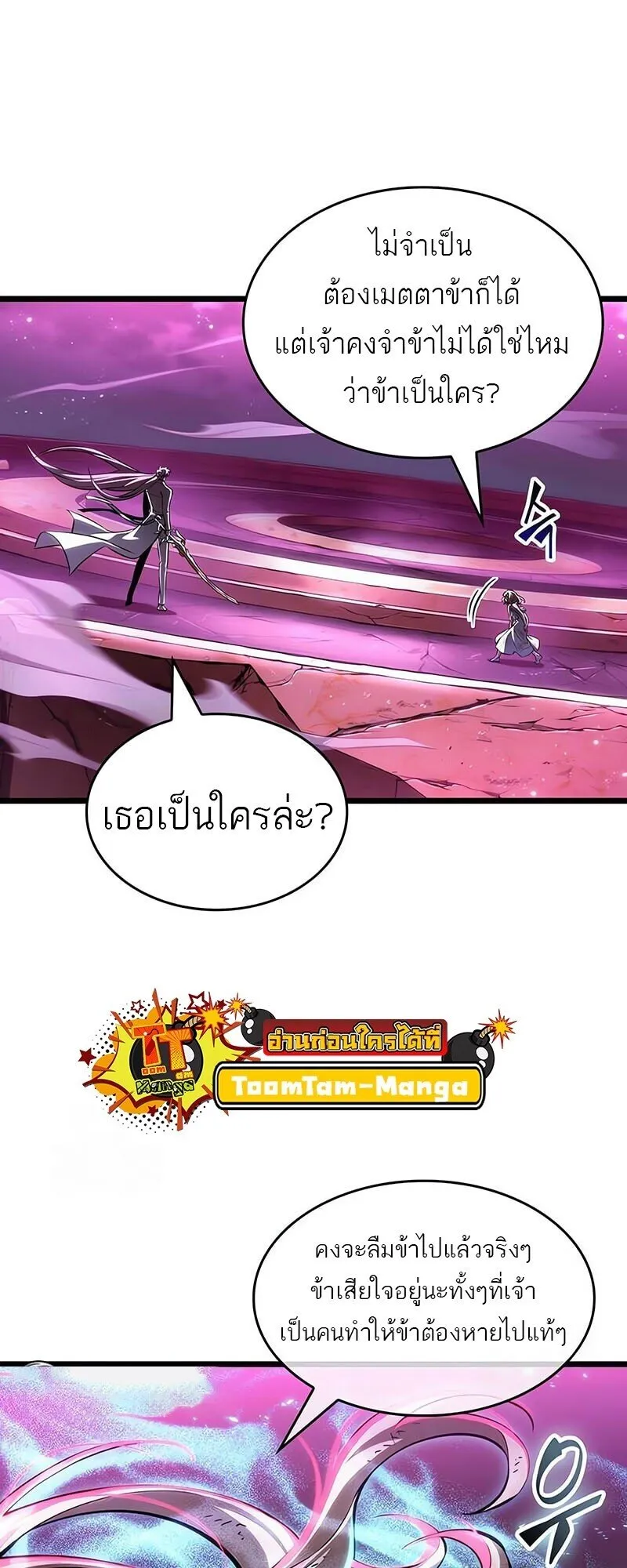 The World After the end โลกหล_งการล_มสลาย ตอนที่ ตอนที่ 187 รูปที่ 95