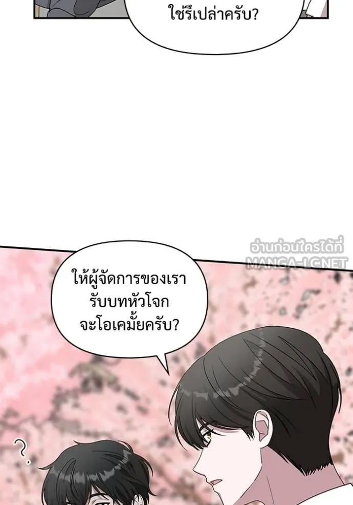 ฉันเนี่ยนะ ตอนที่ 52 รูปที่ 77