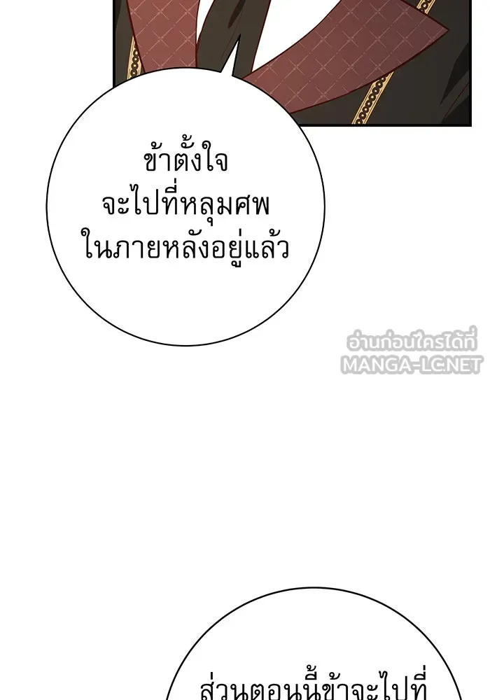 นางร้ายที่ไหนจะมีคุณธรรม ตอนที่ 59 รูปที่ 36