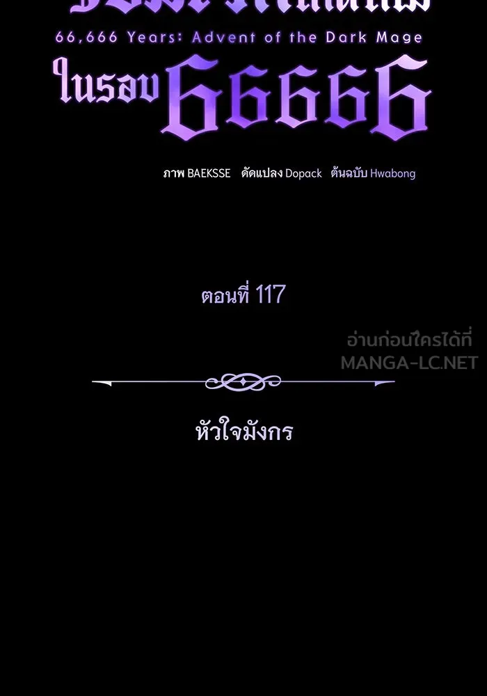 จอมเวทเกิดใหม่ในรอบ 66666 ปี ตอนที่ 117 รูปที่ 132