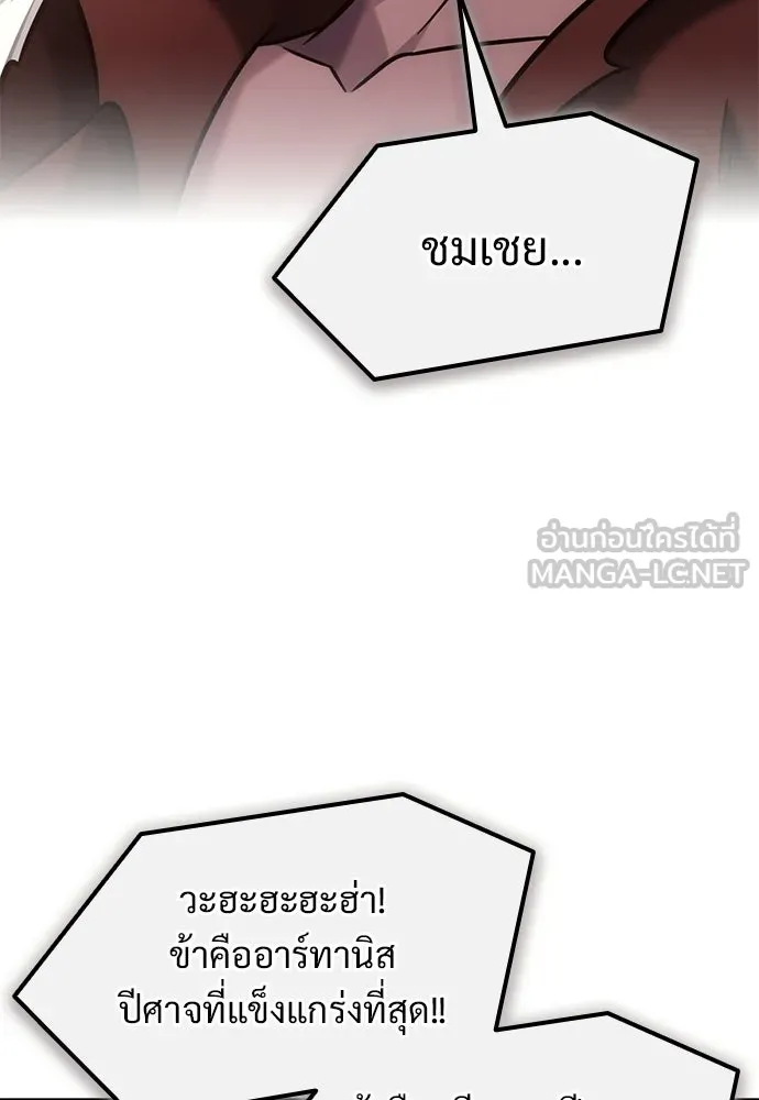 วิถีชาวนาของราชาปีศาจ ตอนที่ 50 รูปที่ 102