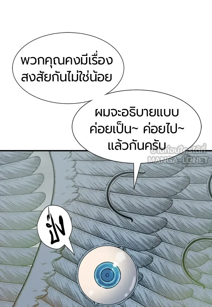 ยอดสถาปนิกผู้พิทักษ์อาณาจักร ตอนที่ 219 แมสเซนเจอร์ รูปที่ 57