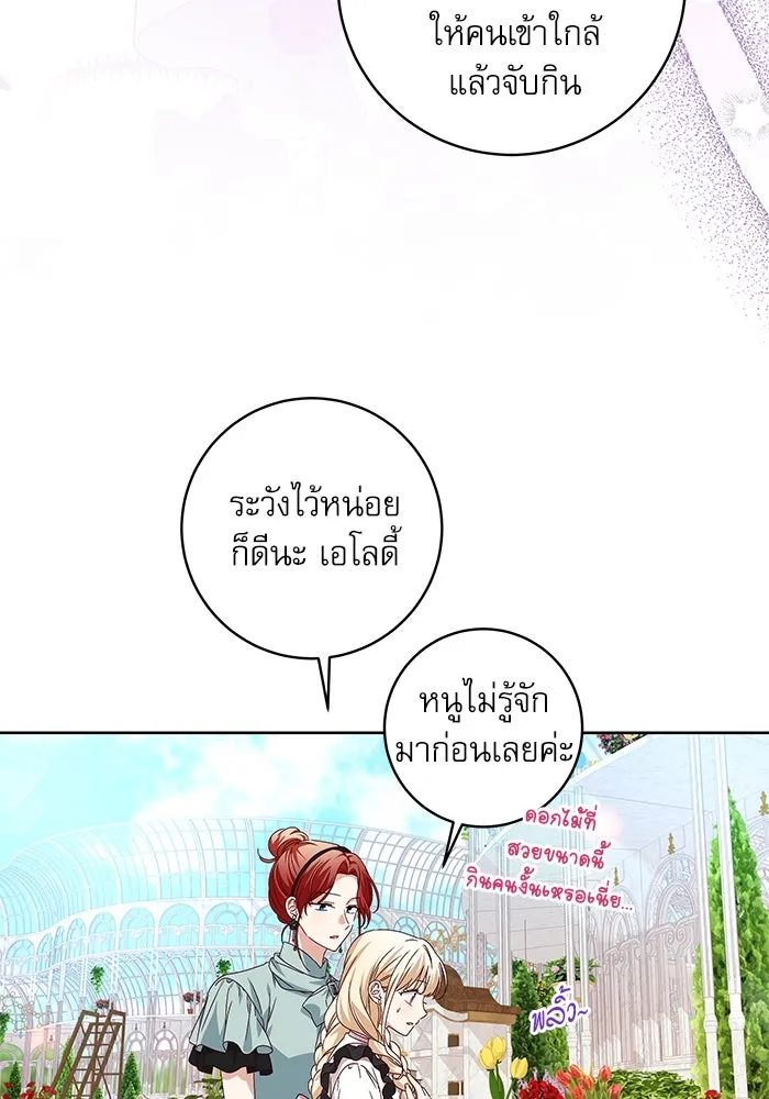 ครอบครัวตัวร้ายปล่อยฉันไปเถอะ ตอนที่ 7 รูปที่ 58