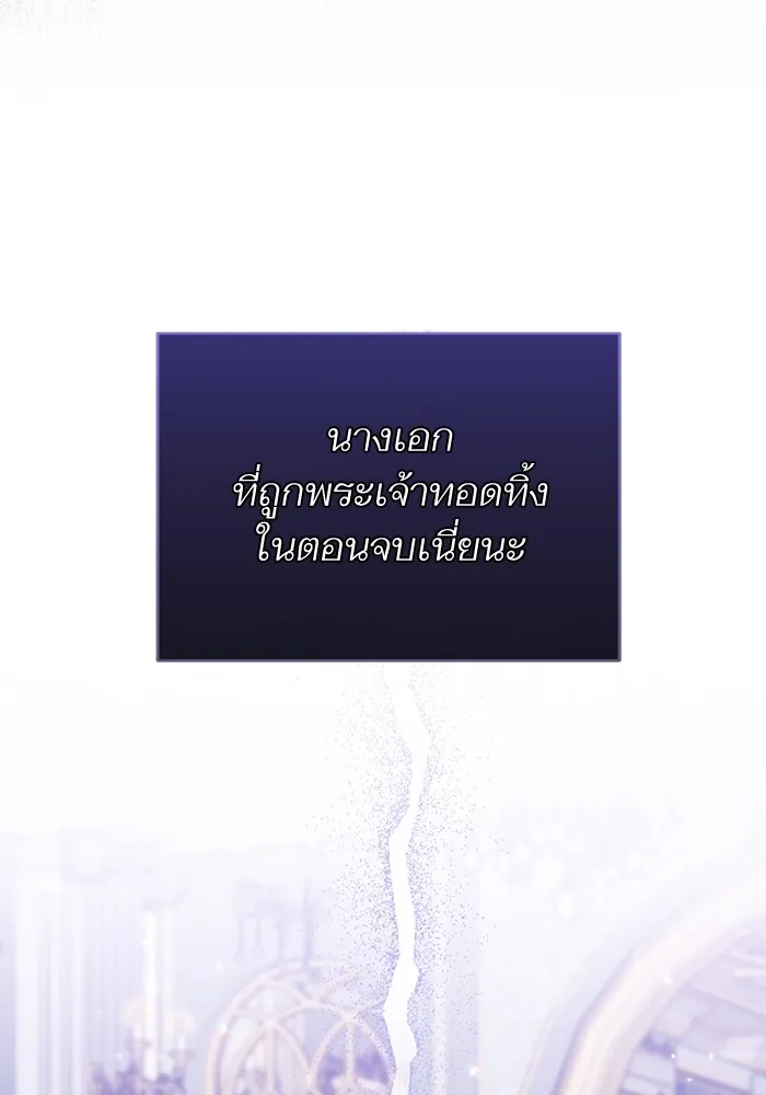 แด่ตัวละครโปรดที่ถูกทิ้ง ตอนที่ 38 รูปที่ 40