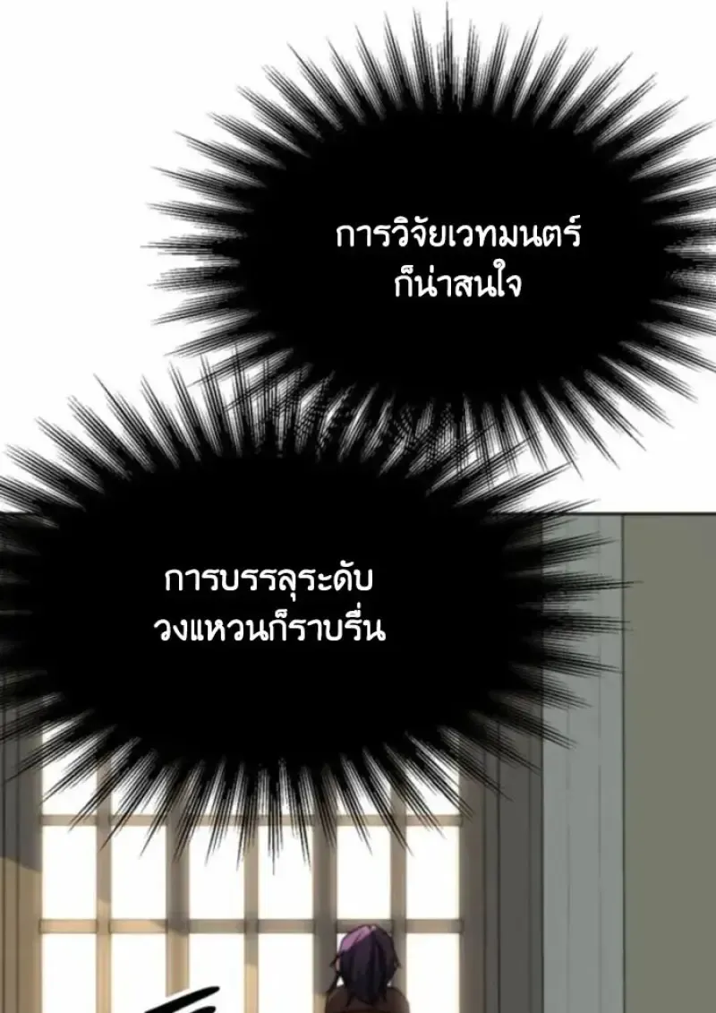 Archmage Transcending Through Regression ตอนที่ ตอนที่ 162 รูปที่ 88