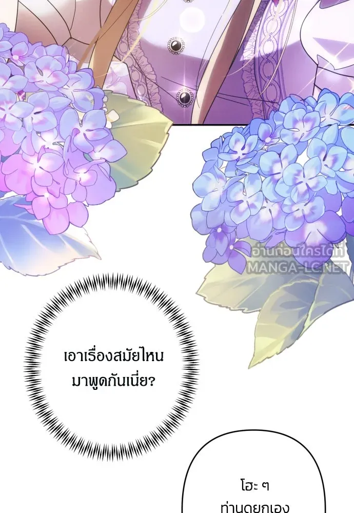 ฉันจะจีบท่านดยุกแดนเหนือ ตอนที่ 46 รูปที่ 18