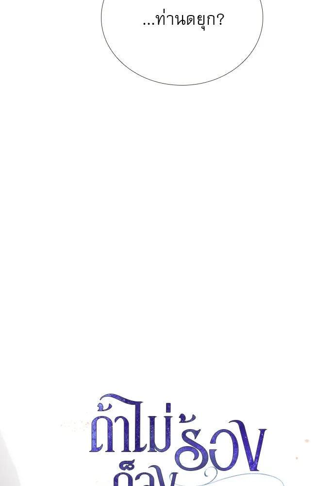 ถ้าไม่ร้อง ก็จงอ้อนวอนซะ ตอนที่ 30 รูปที่ 20