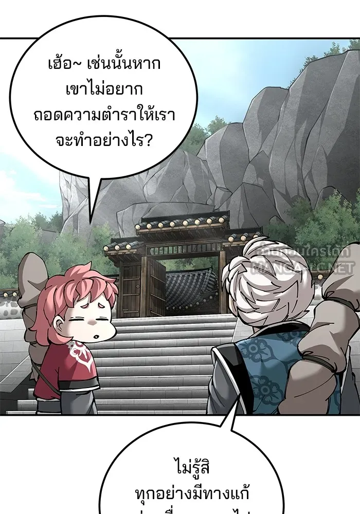 คุณปู่จอมยุทธกับหลานสาวสุดแกร่ง ตอนที่ 84 รูปที่ 21