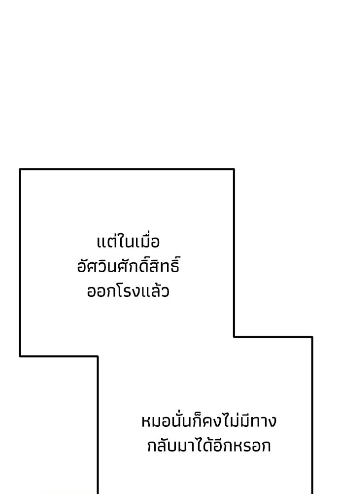 คมเขี้ยวชำระแค้น ตอนที่ 45 รูปที่ 118