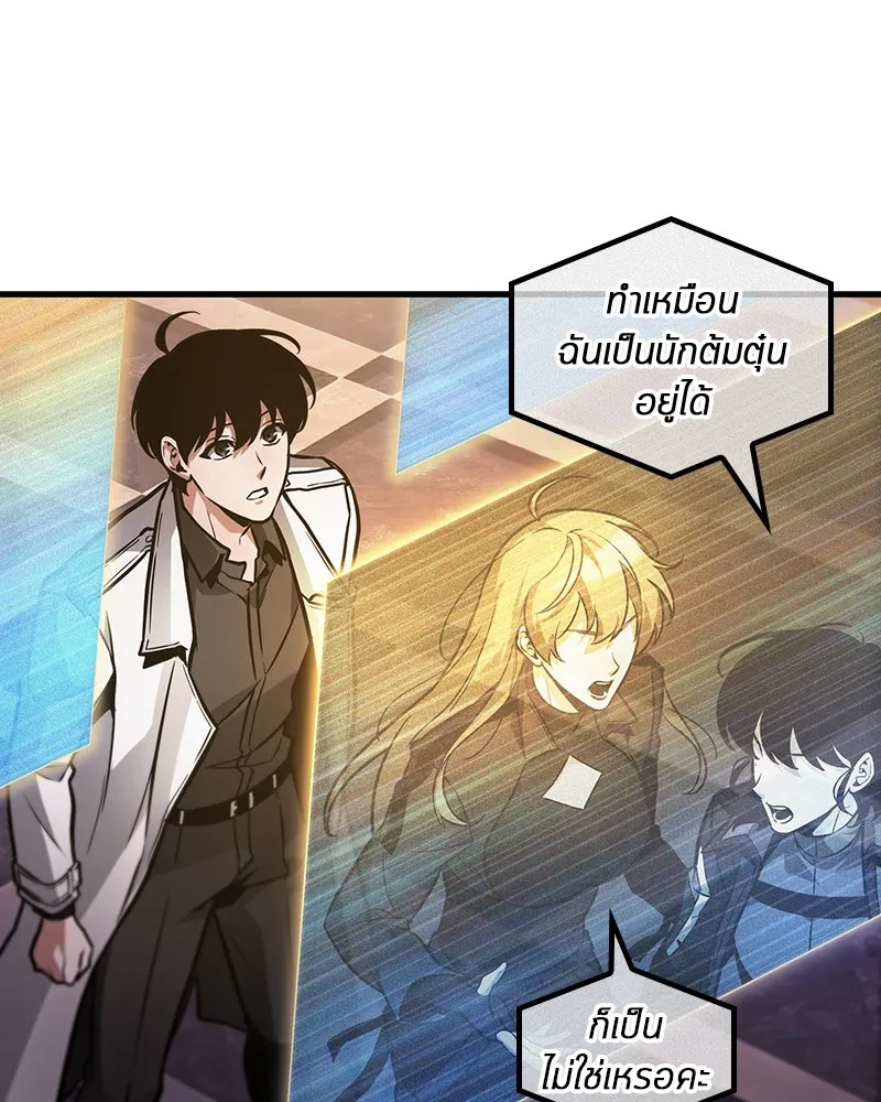 Omniscient Reader อ่านชะตาวันสิ้นโลก ตอนที่ 45 สมาคมนักชิม (3) รูปที่ 5