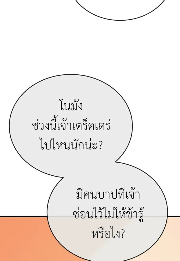 ยมราชลงทัณฑ์ ตอนที่ 141 รูปที่ 7