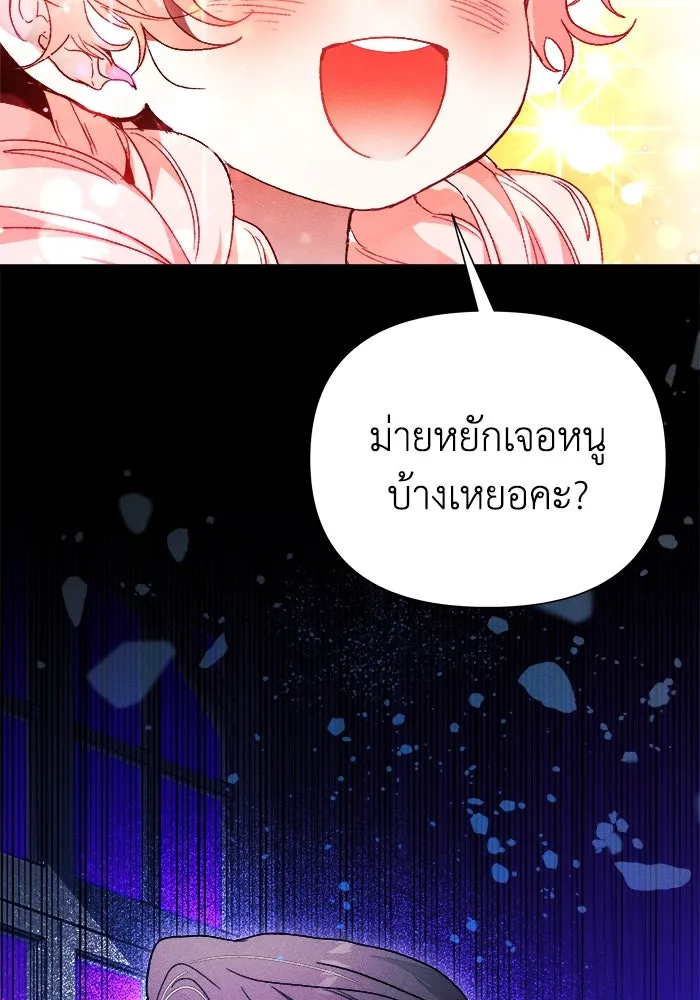 รักนะคะ ป๊ะป๋าทรราช ตอนที่ 3 รูปที่ 16