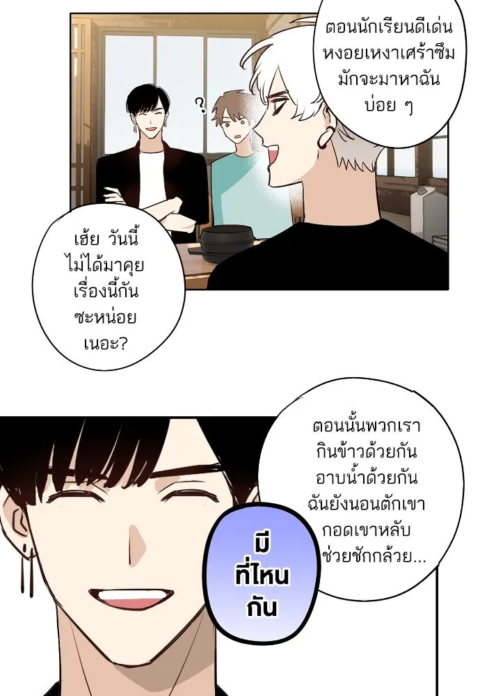 ฉันเปล่าร้องไห้ซะหน่อย ตอนที่ 61 รูปที่ 16