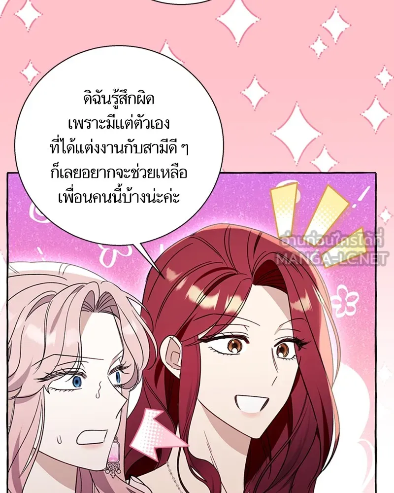 นึกว่าเป็นอิเซไคธรรมดา ตอนที่ 66 รูปที่ 84