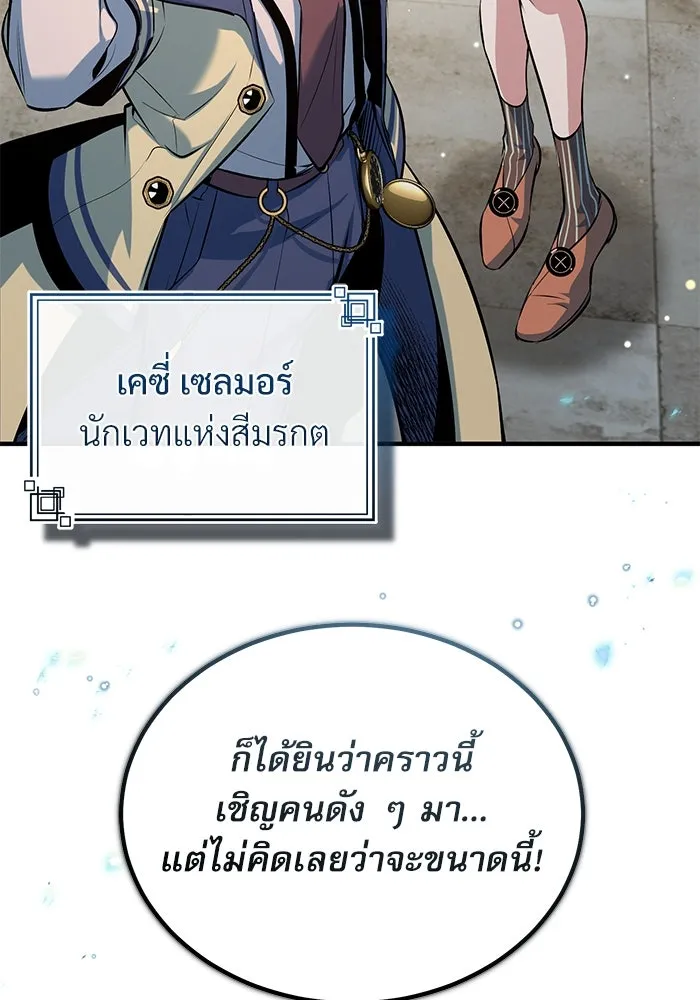 ศาสตราจารย์จำเป็นแห่งอะคาเดมี ตอนที่ 98 รูปที่ 82