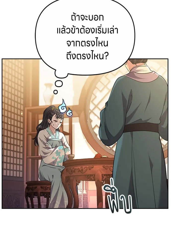 ข้าเนี่ยนะเป็นพระสนม ตอนที่ 71 ควรแลกความลับกันหรือไม่ รูปที่ 76