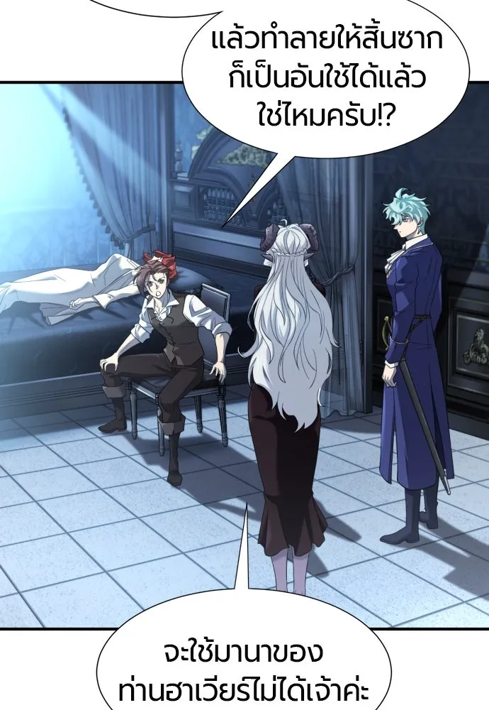 ยอดสถาปนิกผู้พิทักษ์อาณาจักร ตอนที่ 184 รูปที่ 23