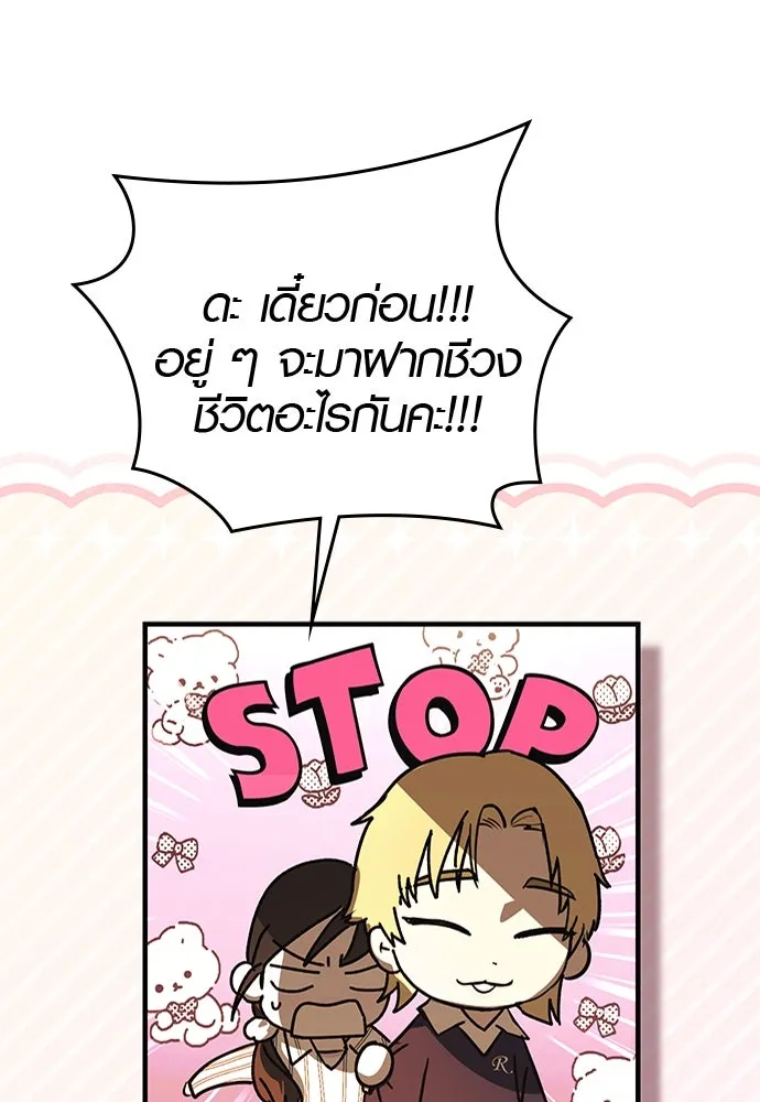 บันทึกรักลูกสาวเจ้าพ่อ ตอนที่ 28 รูปที่ 77