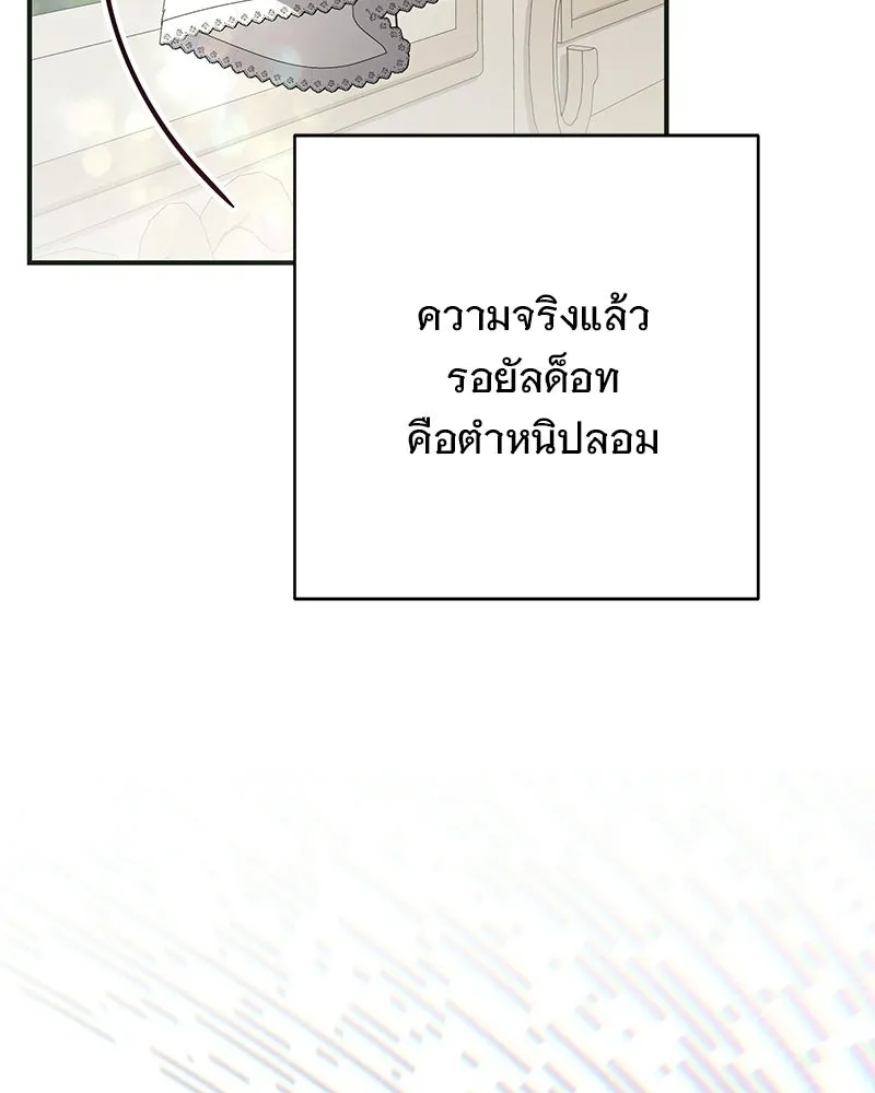 เจ้าสาวแกรนด์ดยุกปีศาจ ตอนที่ 23 รูปที่ 118
