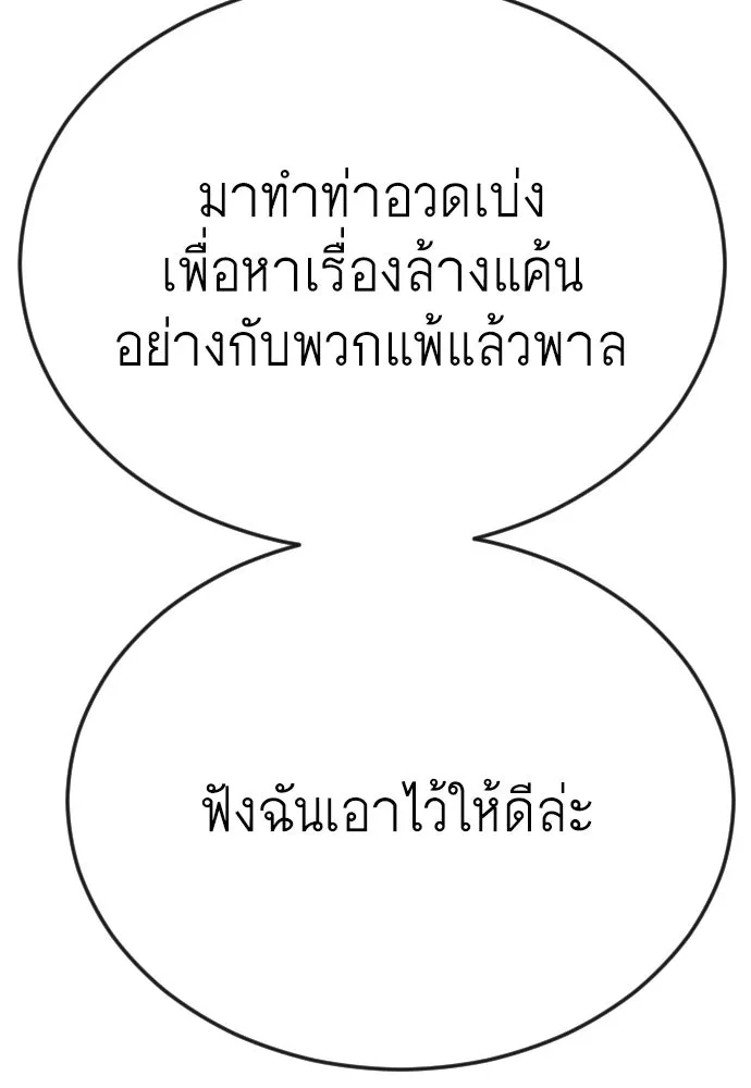 ยุคแห่งยอดมนุษย์ ตอนที่ 80 รูปที่ 71
