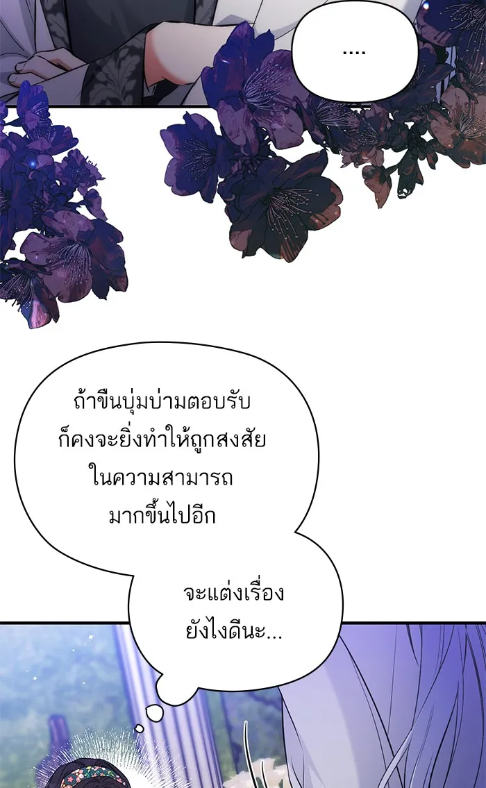 แด่ตัวละครโปรดที่ถูกทิ้ง ตอนที่ 20 รูปที่ 52