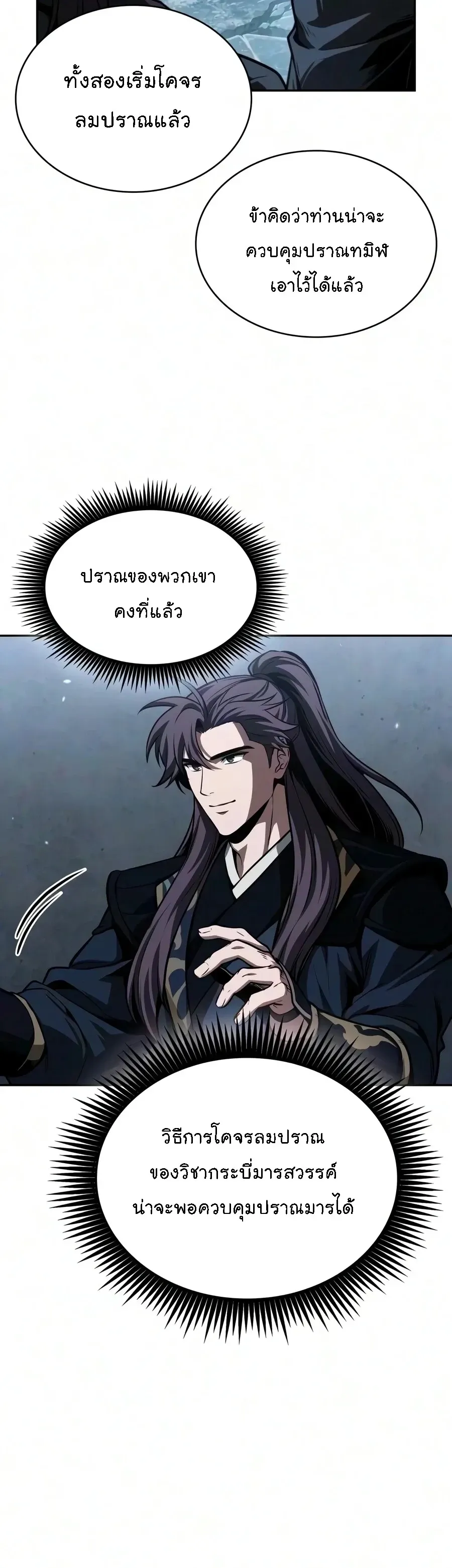 Nano Machine นาโนมาช_น ตอนที่ ตอนที่ 320 รูปที่ 35