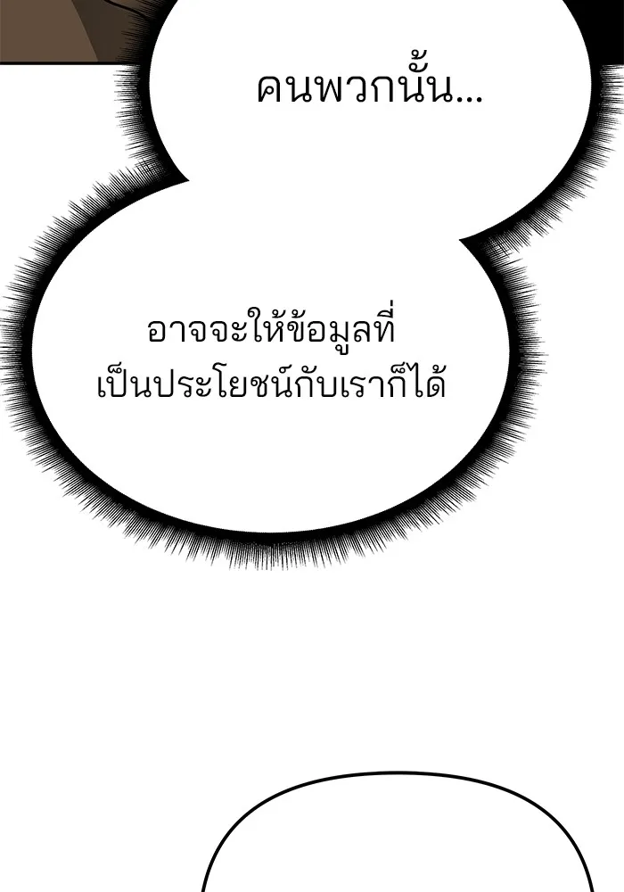 เลวฟาดเลว ตอนที่ 90 รูปที่ 211