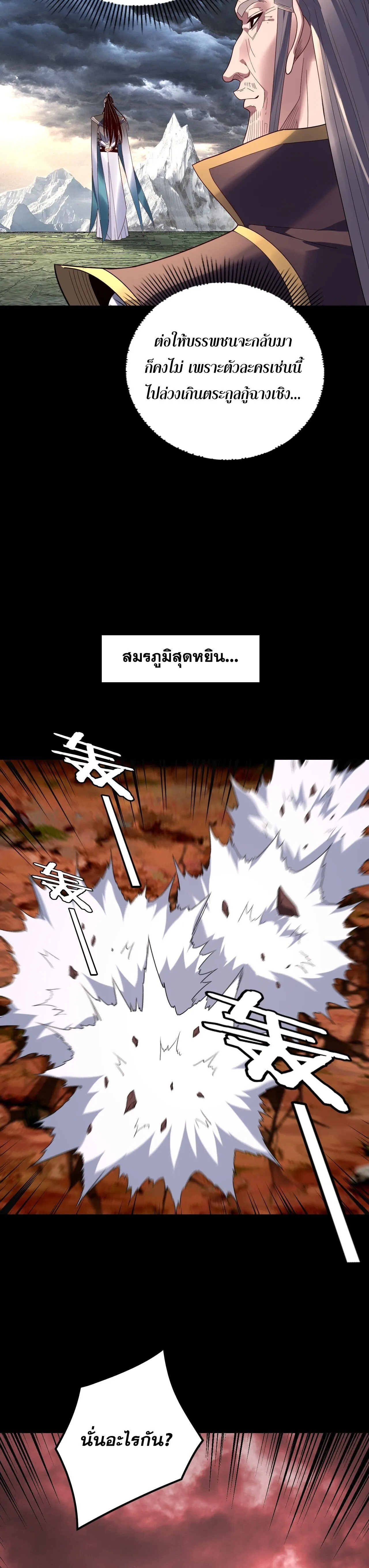 I Am the Fated Villain ตอนที่ ตอนที่ 272 รูปที่ 6