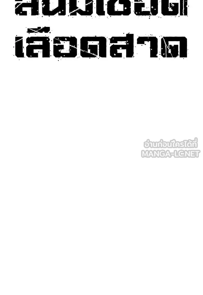 สนิมเชือดเลือดสาด ตอนที่ 15 รูปที่ 27